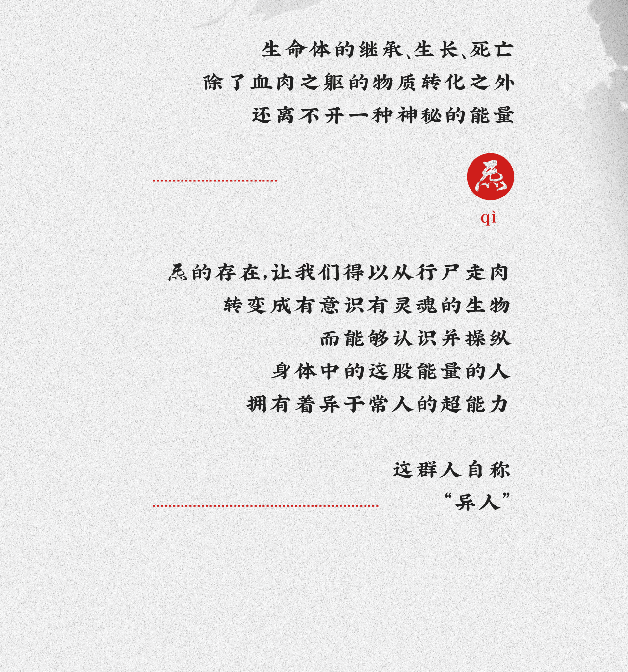 一人之下推文1_02