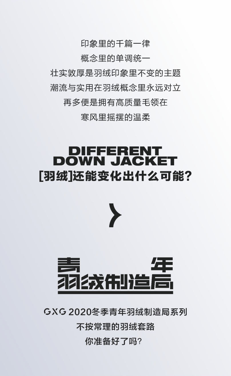 青年羽绒制造局产_02